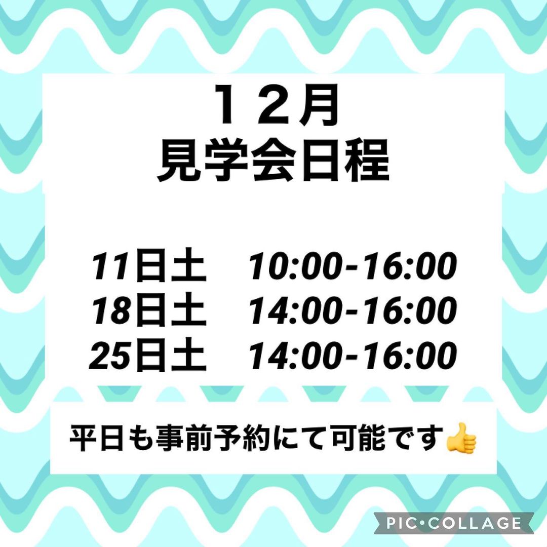 【2021年12月】見学会日程のお知らせ