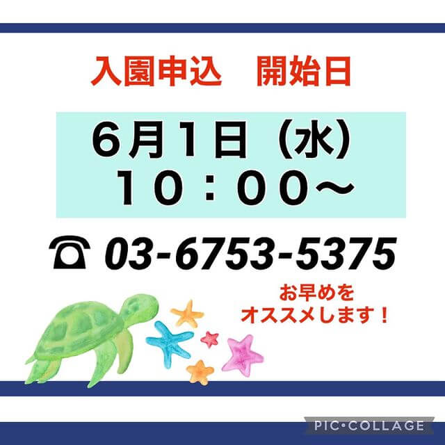 【tenten石神井公園】入園受付・説明会日程のご案内